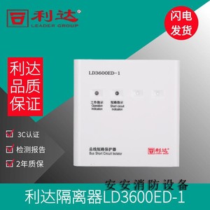 北京利达华信隔离模块LD3600ET总线短路保护器利达隔离器模块