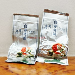 试喝装漳州茶厂赛兰香金奖平和白芽奇兰茶叶特级新茶清香型乌龙茶