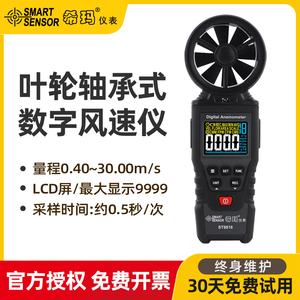 希玛ST8816数字风速计叶轮式轴承传感器风速仪测风速风温测量仪表