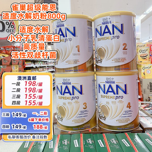 澳洲雀巢超级能恩Nestle NAN适度水解HA1段2段3段4段婴儿奶粉三段