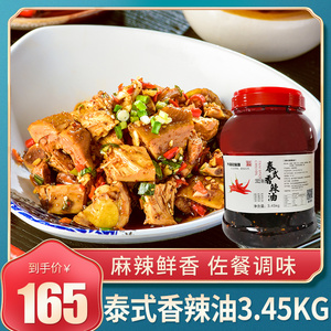 大昌冠酱园泰式香辣油3.45kg四川香辣麻辣红油辣椒油商用辣椒调料