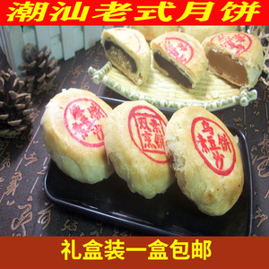 广东潮州老式酥皮月饼 潮汕月饼 潮式捞饼 乌豆沙绿豆沙双烹月饼
