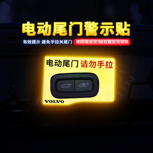 专用于18-24款沃尔沃XC60电动尾门提示贴纸自动门警示车贴内饰