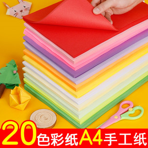 彩纸a4正方形手工纸彩色复印纸80克小学生厚硬卡纸幼儿园折纸材料