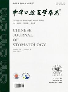 中华口腔医学杂志2022+2023年1至12月订阅月刊正版