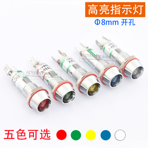 ADP22C-8安装孔Φ8mm金属5V6V12V24VDC120V220V高亮LED指示信号灯