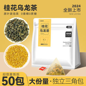 桂花乌龙茶桂花干官方旗舰店夏季泡水喝的东西花草茶叶冷泡茶茶包