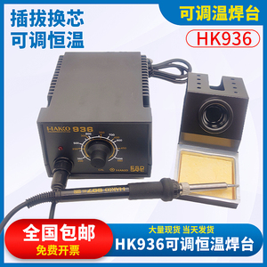 HK936调温焊台60W恒温电烙铁防静电调温焊台工业家用维修焊接特价