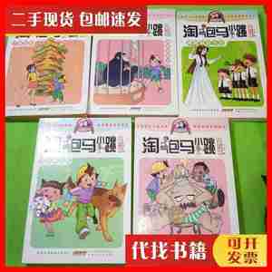 二手书淘气包马小跳5本合售 杨红樱 安徽少年儿童出版社