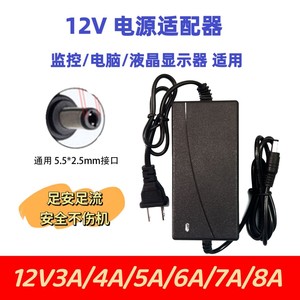 12v电源适配器LED灯带液晶显示器监控摄像头台式电脑12v3a4a5a6a