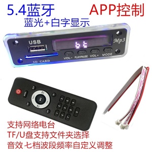 新款解码器网络电模块台家电音响配件APP播放器12V蓝牙MP3解码板