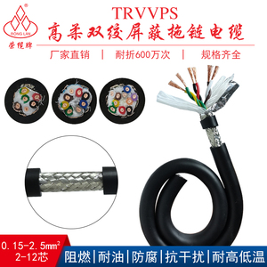 TRVVPS拖链双绞屏蔽线2-12芯0.15-2.5平方信号高速传输抗干扰电缆