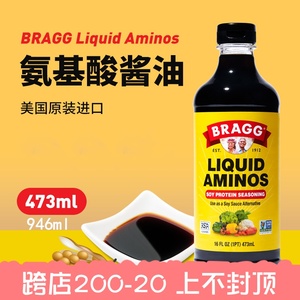 美国进口Bragg Liquid Aminos氨基酸黄豆酿造酱油生抽儿童调味汁
