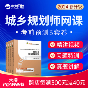 2024年注册城乡规划师国土空间规划师教材精讲视频网课件真题库