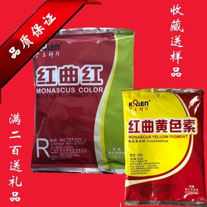 10袋包邮广东科隆红曲红红曲黄100色价200g天然色素肉肠熟食烘焙