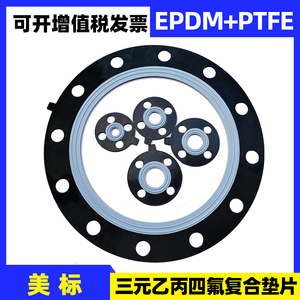 美标FF铁氟龙夹包三元乙丙橡胶衬四氟垫PTFE+EPDM复合密封垫片