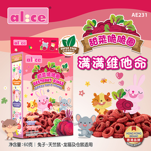 Alice甜菜脆脆圈 营养健肠磨牙蔬果小吃小宠兔子龙猫仓鼠豚鼠零食