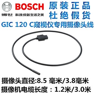 BOSCH博世窥视仪GIC120C摄像头专用线1.2米窥镜3m