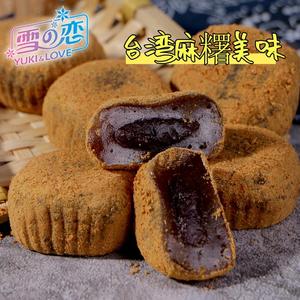 台湾雪之恋麻薯黑糖红豆阿萨姆红茶麻糬糯米糍粑软糯Q弹茶点糕点