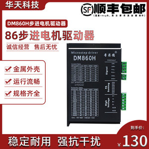 普菲德57 86数字式DM860H步进电机驱动器 代替雷赛DMA860H/MA860H