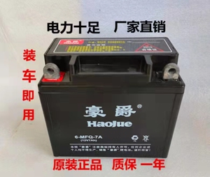 摩托车豪爵电瓶12v7a9a125/150摩托车电瓶免加水电瓶弯梁车5a电瓶