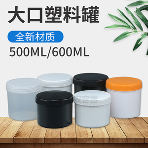 厂家直供500ML 600ML油墨罐600毫升塑料瓶 膏体发膜罐 内外盖密封
