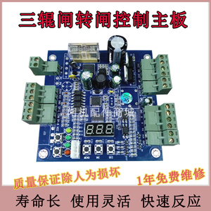 三辊闸 主板控制板驱动板翼闸摆闸人行通道闸转闸主控板闸机 主板