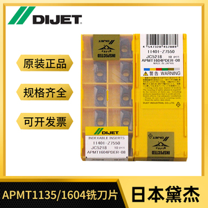 日本正品黛杰DIJET铣刀片APMT1135/1604PDER-08H JC5218 JC8050