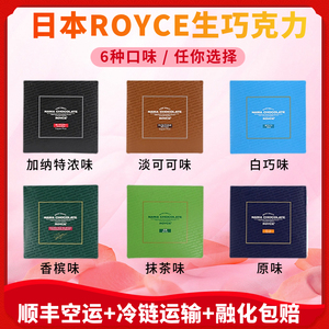 生巧克力royce日本北海道牛奶味网红零食七夕节送礼盒装