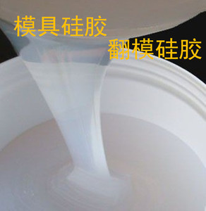 模具硅胶diy滴胶树脂工艺水泥翻模半透明复模矽利康原料送固化剂