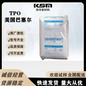 TPO美国巴塞尔779P E1750BK耐压缩变形性抗氧化性抗臭氧性塑胶粒