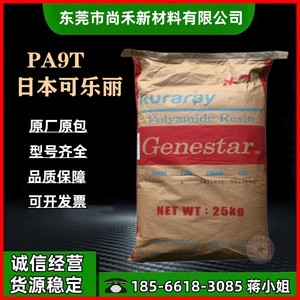 PA9T日本可乐丽GW2458HF玻纤增强30%阻燃V0汽车板对线连接器塑胶