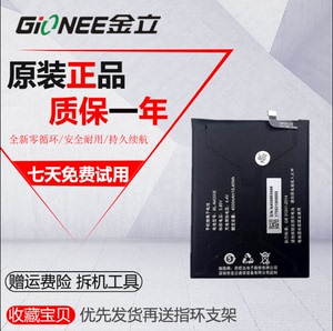 Gionee/金立 M7/M7L手机电池 BL-n4000e原装正品电池电板