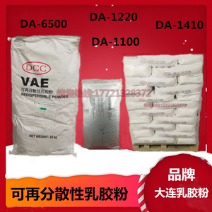 大连化学乳胶粉DA-1100 DA-1220 DA-6500粘结性防水性好 提高强度