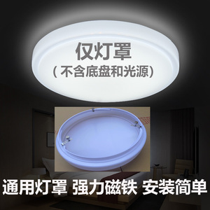 磁铁灯罩圆形吸顶灯罩吸铁外壳罩房间顶灯卧室灯罩灯具磁吸灯罩