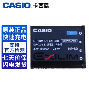 原装卡西欧CCD相机电池EX-ZS5/100/150/Z33/ Z88 H50/H60 NP-80充电器