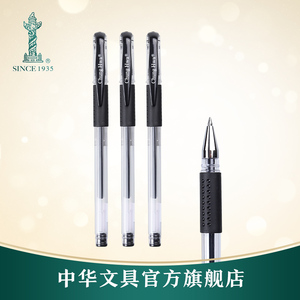 中华文具ChungHwa中性笔黑色水笔0.5mm学生考试签字笔碳素笔芯子弹头水性笔黑笔圆珠笔办公