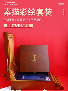 中华ChungHwa素描铅笔礼盒初学者工具套装素描笔初学者手绘绘画笔