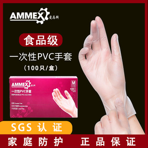 AMMEX爱马斯一次性pvc手套无粉食品级餐饮烘焙家务用防水乳胶丁腈