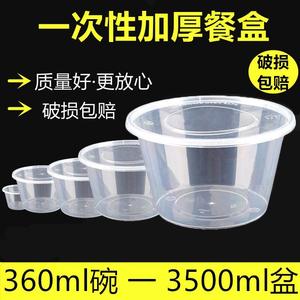 一次打包餐盒圆形碗筷家用塑料外卖500小碗带盖1250ml泡面1000盆