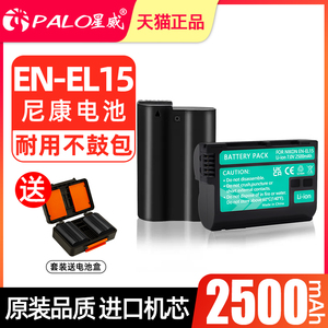 星威EN-EL15数码相机电池适用尼康D800E D810 D850 D750 D610 D7200 D7100 D7000 智能充电器 USB座充Z6 Z7