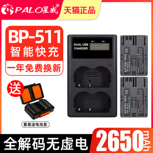 星威BP511A适用佳能电池 300D 5D 20D 30D 40D 50D单反相机充电器EOS 10D G6 G5 G3 G2 G1 BP512/522 30D