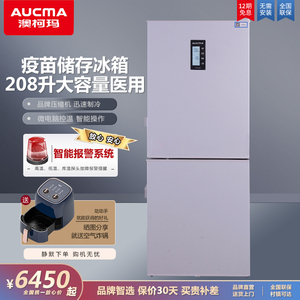 Aucma/澳柯玛 YCD-208疫苗科研冰箱实验冷藏冷冻箱低温冰箱阴凉箱