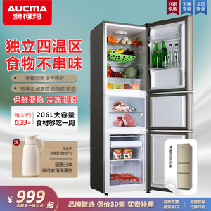澳柯玛176/206升三门电冰箱家用小型节能租房冷藏冷冻两门双开门