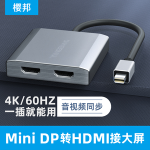 miniDP转hdmi转换器分屏转接头笔记本扩展坞雷电2接口投影仪转换双显示器显示不同画面异显一台主机一分二