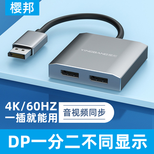 樱邦DP接口拓展坞电脑转换器一分二扩展分屏DisplayPort一台主机多显示器4K60HZ