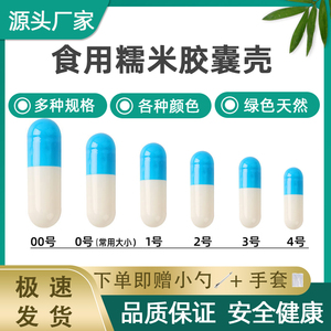 糯米胶囊壳食用装药器00号0号1号2号3号4号植物空囊大小号空胶囊