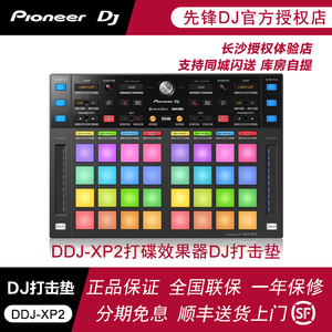 Pioneer DJ先锋DDJ-XP2 控制器打碟机效果器PAD鼓机效果器打击垫