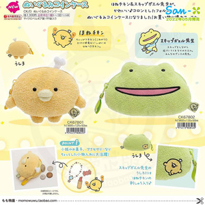 CK67801 CK67802日本限定正版san-x搞怪舞团 鸡腿青蛙老师 零钱包
