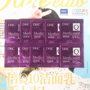 DHC辅酶精萃赋活精华乳1ml黄金霜水乳眼霜保湿补水Q10紧致抗皱